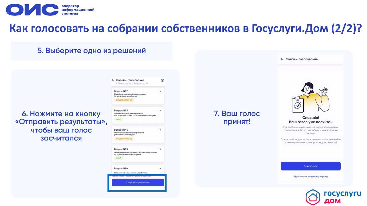 instruction-golosovanie-2
